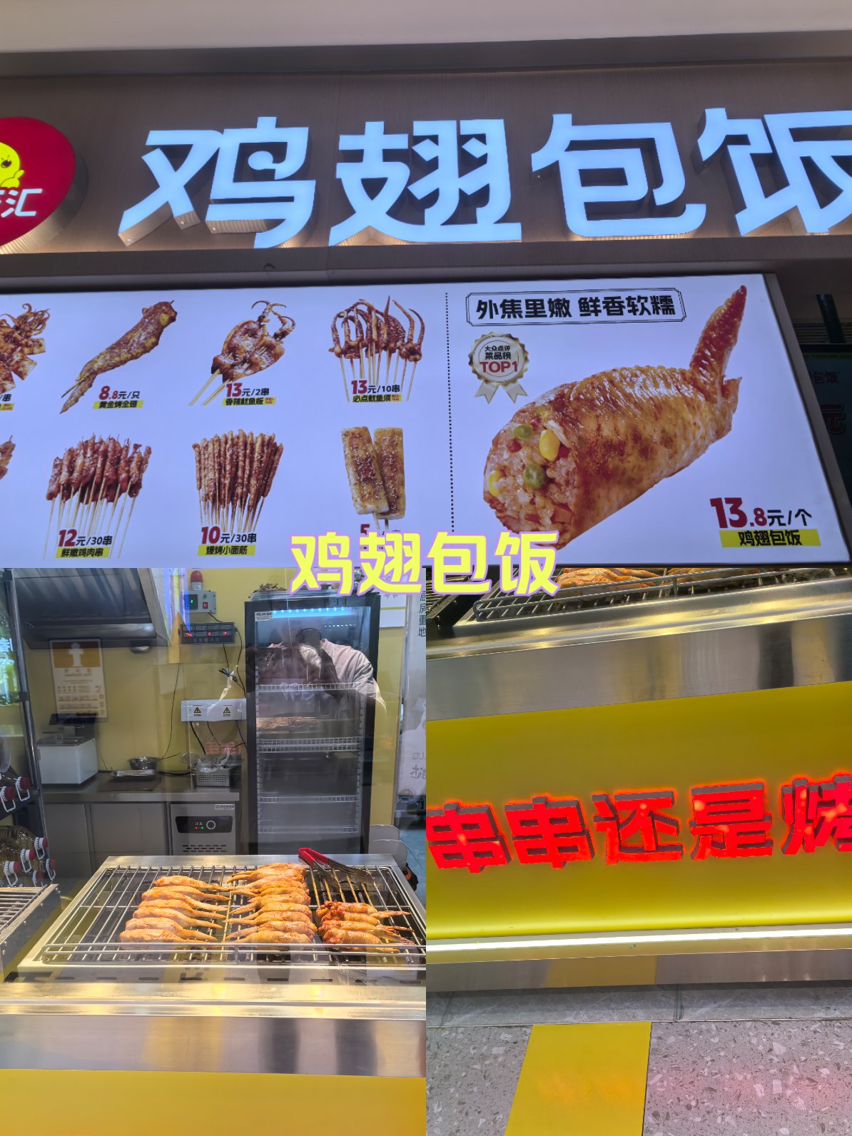 鸡翅包饭店面图片