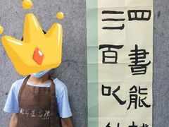 -北斗星爱涂艺术(城悦荟店)