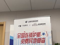 -上海和平眼科医院