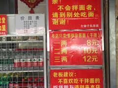 -左撇子私房面