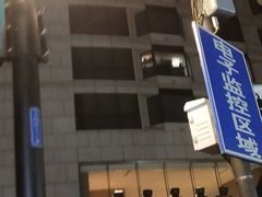 -杭州君悦酒店