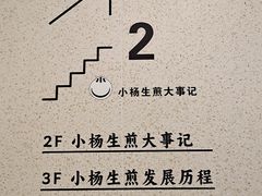 -小杨生煎(黄河路店)