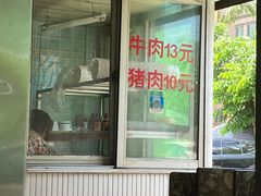 -灵山卢梅燕粉店