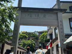 -十里琅珰