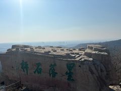 -棋盘山风景区