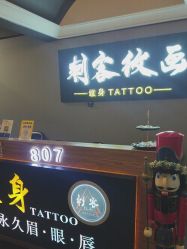 -刺客纹画·纹身·洗纹身.穿孔饰品
