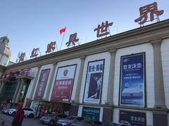 -长虹家具世界(渭水道店)