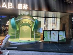 -喜茶(深圳欢乐海岸LAB店)