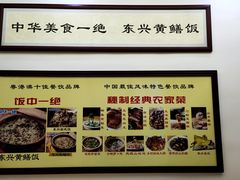 -东兴黄鳝饭店(江洲店)