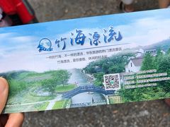 -天目湖松岭竹海漂流