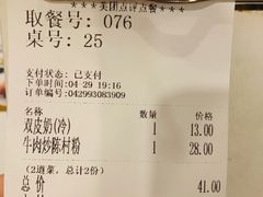 账单-正德顺順德雙皮奶(中信店)
