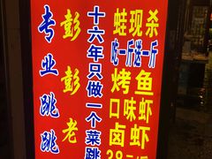 -专业跳跳蛙·彭彭老铺(步行街店)