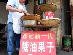 糖油果子-邓记新一代糖油果子(四川煤管局供销公司职工宿舍店)