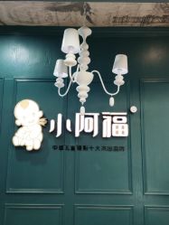 -小阿福儿童摄影(摩尔城店)