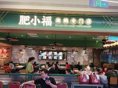 -肥小福·烧鹅专门店(环宇荟店)
