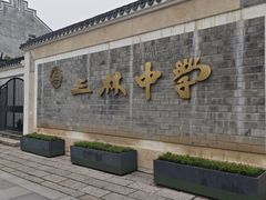 -三林塘老街