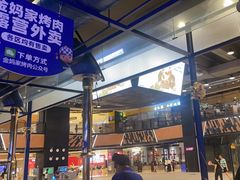 -金妈家烤肉(龙湖U城天街店)