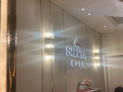 点击看大图 -茜尔维亚修身连锁(庆春银泰店)