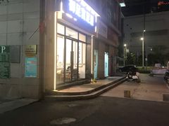 -御足宫影院式足道(平江万达店)