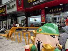 -老袁炒年糕(富豪路店)