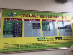 -梦幻奥陶纪景区