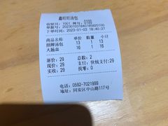 -鑫旺旺汤包(总店)