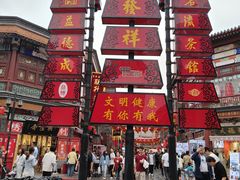 -古文化街旅游区