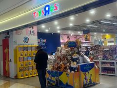-TOYSRUS玩具反斗城(合肥华润万象城店)