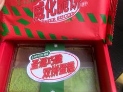 -好利来(八角店)