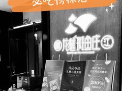 -丽江龙继斑鱼庄(罗宾森购物广场店)
