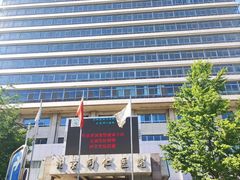 -首都医科大学附属北京同仁医院(西区)