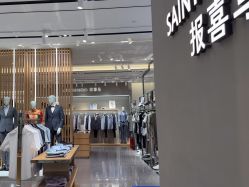 -报喜鸟·高端西服定制(北京合生汇店)