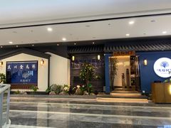 门面-大榕树下顺德菜(融创茂店)