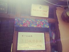-百一大地锅(香福路店)