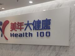 -美年大健康体检(天河东路分院)