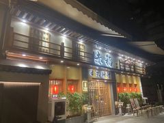 -赤稻·日式料理(禅城店)