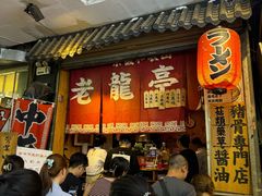 -老龙亭拉面店