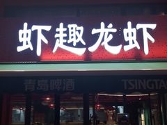 -京悦南门涮羊肉·羊蝎子火锅(田林路店)