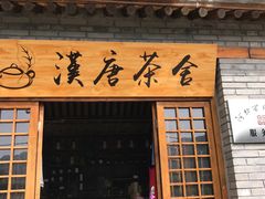 -百里峡七彩艺术小镇