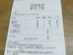 -华天二友居肉饼(新街口店)