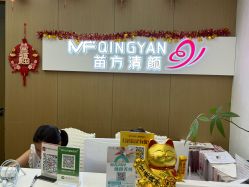 -成都苗方清颜专业祛痘