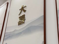 -正宗李家土鸡米线店