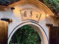 -寻宝记绍兴菜(鲁迅路店)