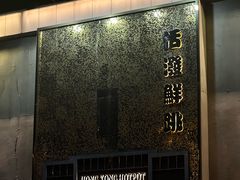 -活潑鲜跳(湖滨商业街店)
