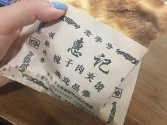 -惠记粉汤羊血梆梆肉(永松路店)