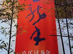 -仓桥直街