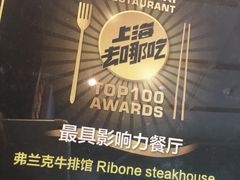 -弗兰克牛排西餐厅Ribone steak house(柠檬花园店)
