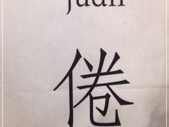 -倦勤咖啡(中山南路店)