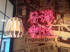 -避风塘(宝山万达店)