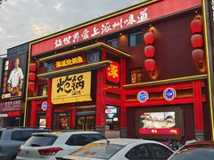 -涿派·炝锅鱼(涿州店)